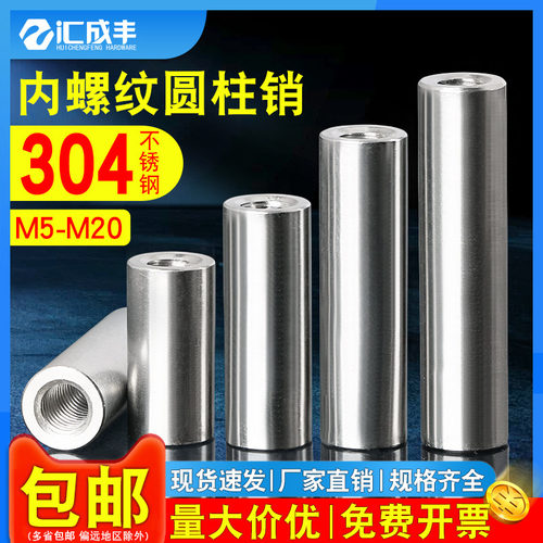 304不锈钢双头内螺纹圆柱销带孔销钉M3M4M5M6M8定位螺母螺柱GB120