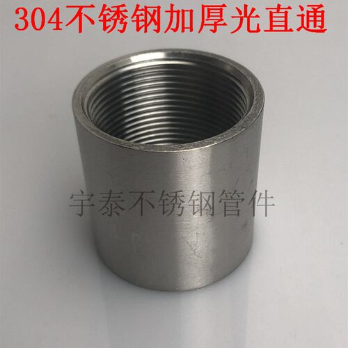304不锈钢加厚内牙光直通/抛光直通/螺纹直通/焊接直通