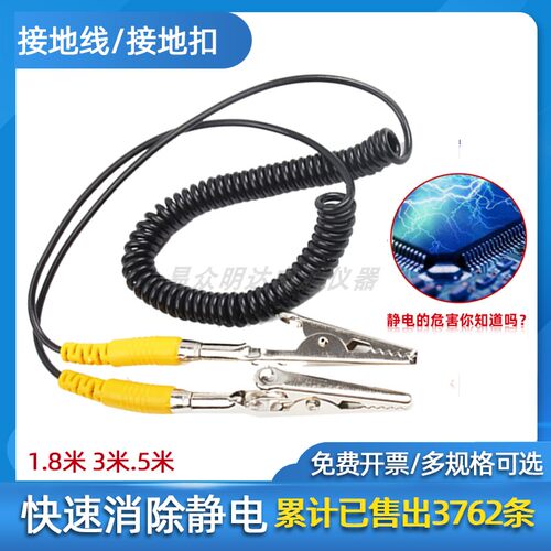 鳄鱼夹接地线1.8/3/5米防静电专用PVC黑黄双夹双扣ESD台面连接线