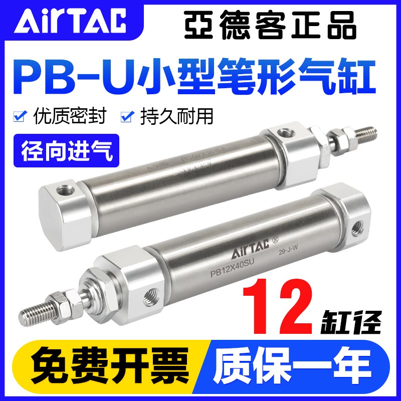 AIRTAC亚德客小型迷你气缸PB12X5/10/15/20/25/30/40-S-U笔型气缸