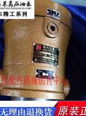 启东高压油泵有限公司精工牌10/25/63/80/160MCY14-1B轴向柱塞泵