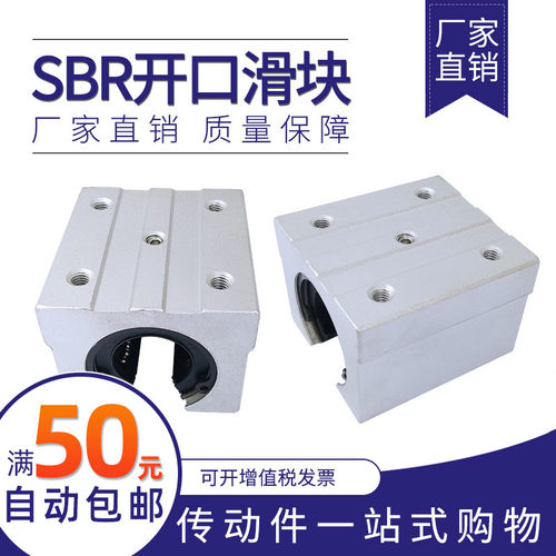 铝拖导轨用开口箱式直线滑块轴承SBR10 12 16 20 25 30 35 4050UU