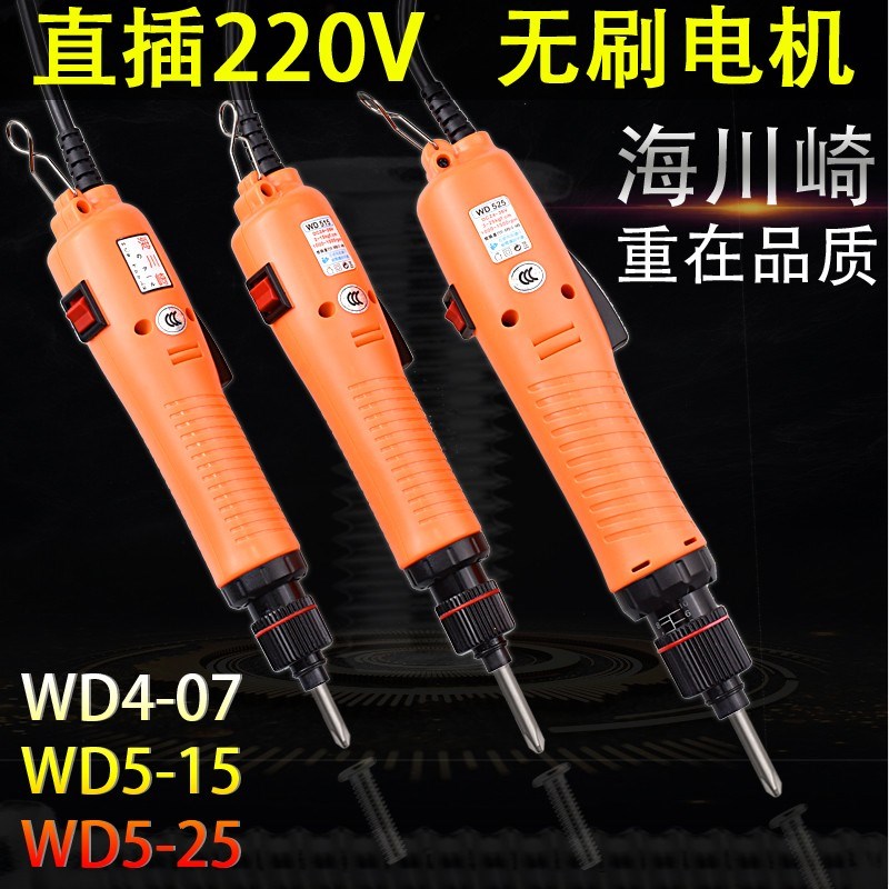 海川崎wd4-07 wd5-15 wd5-25 WD6-35 无刷电动螺丝刀 电批 起子
