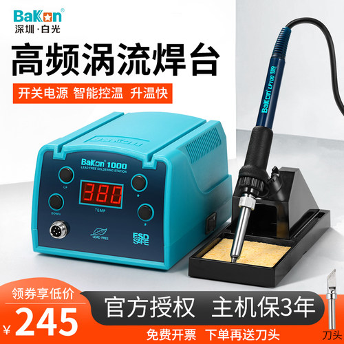 白光大功率高频焊台BK1000数显智能无铅工业级烙铁200W快速回温