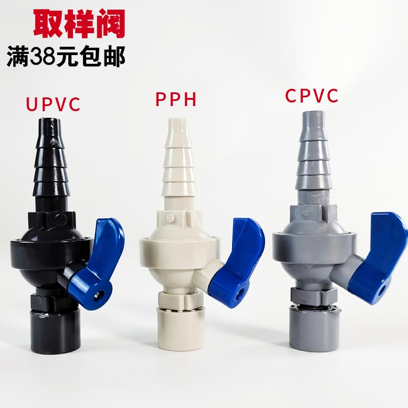 UPVC取样阀1/4*1/2采样阀氧气阀管道取水阀门cpvc球阀开关