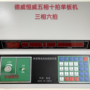线切割配件德威恒威单板机控制器5相10拍 3相6拍20芯接口保修一年
