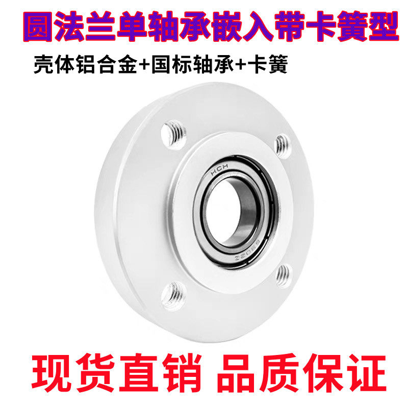 带扣环嵌入型圆法兰带座单轴承座组件固定座BARR BFJ01 BGRRB6200