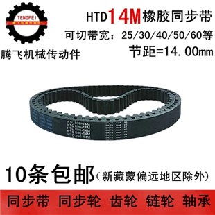 同步皮带 带宽 14M3556 14M3850 橡胶同步带