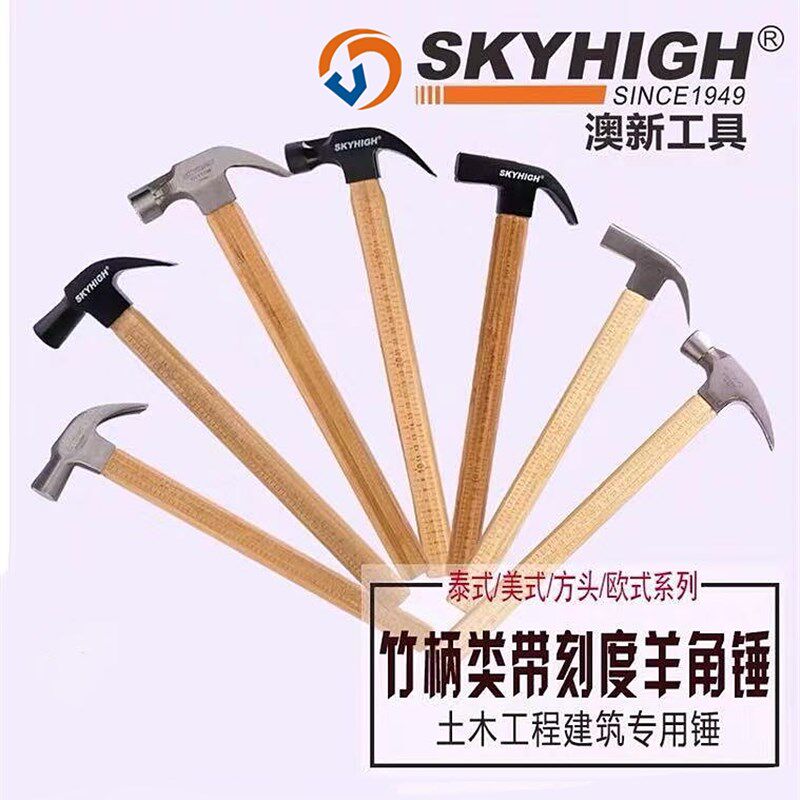 澳新新款正品奥新工具高碳钢黑塑竹柄方头羊角锤木工带磁锤子榔头