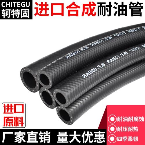 轲特固高压油管货车采暖柴暖取暖器柴油管耐高温低温橡胶管软管