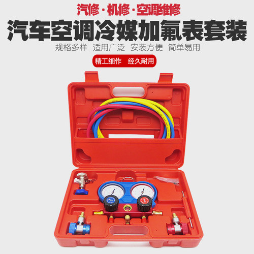 汽车加环保雪种加氟液表阀防震冷媒空调表冰种R134A制冷压力工具