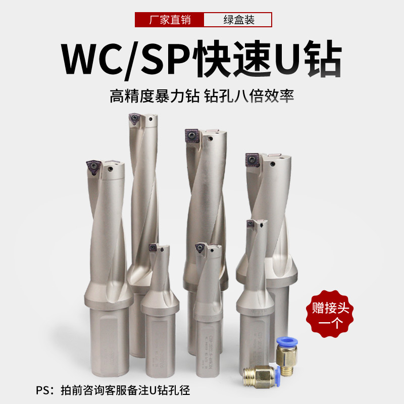 U钻刀杆数控车床专用快速暴力钻具WC/SP加长深孔平底喷水钻钻头