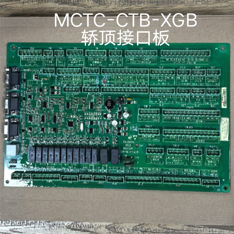 默纳克电梯轿顶插件板控制板MCTC-CTB-XGB适用于梅轮电梯原厂现货