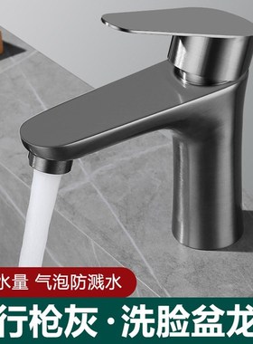 SUS304不锈钢枪灰色雅黑冷热面盆单孔水龙头