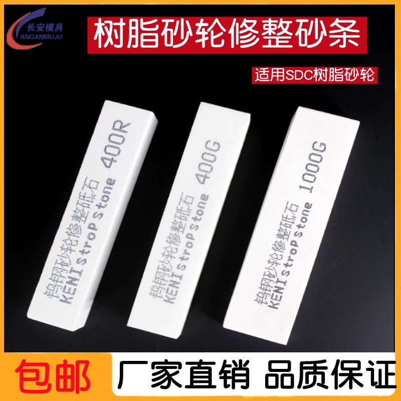 SDC CBN金刚石树脂砂轮修整钼棒砂轮修整器磨床砂轮整形刀洗石笔