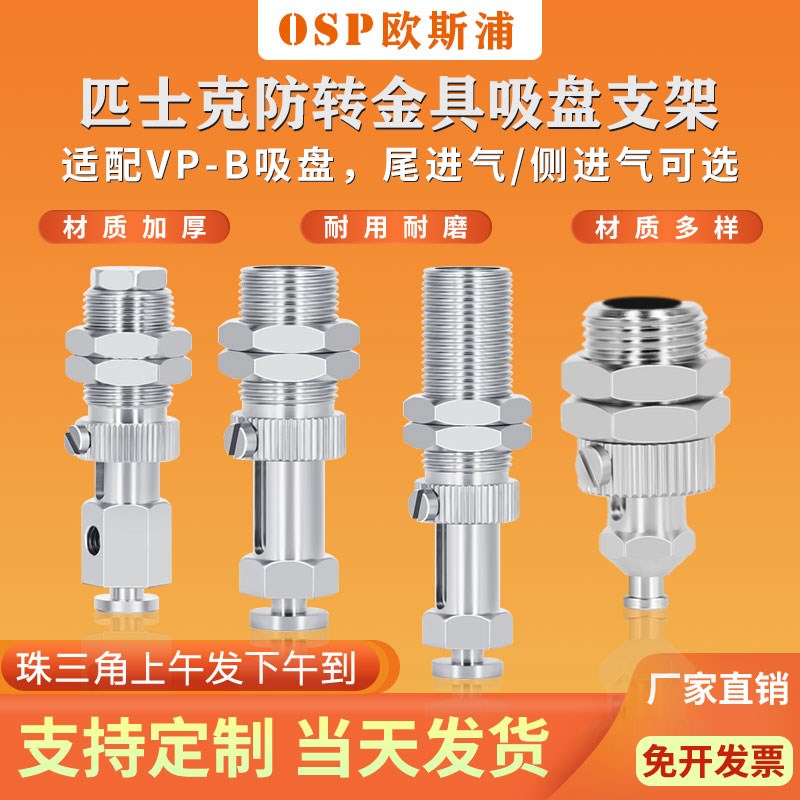 PISCO匹士克机械手吸盘金具支架吸杆气动配件带缓冲防转金具M14