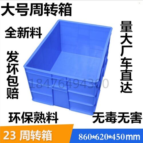 促销11#箱特大号胶箱周转箱塑料箱水箱储物箱胶框方形收纳箱有盖