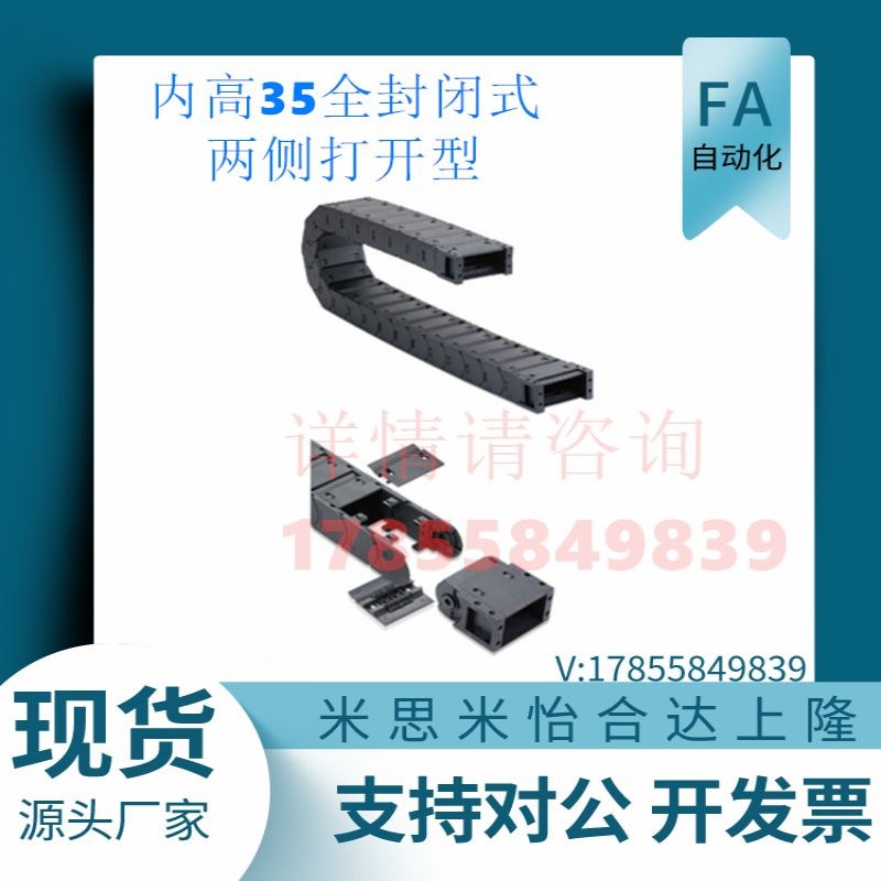 上拖链-内高25全封闭两侧打开型 TFH25-C25TFH25-C38 TFH25-C57隆