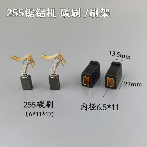 配达美皮带255锯铝机刷架/10寸铝型切割机碳刷/刷握/锯铝机配件