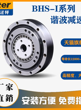 谐波减速器BHS14-17-20-25-32-45替代HD哈默纳科SHF机械人减速机
