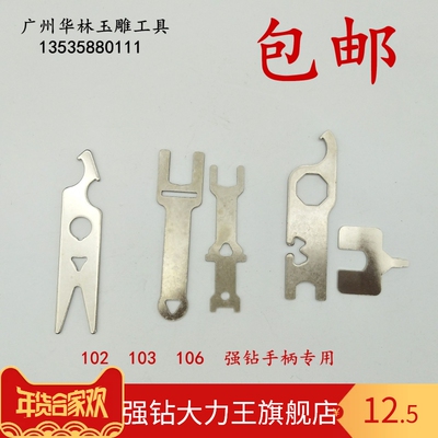强钻世新204电子机102L手柄维修更换轴承拆装扳手102LN105L103L