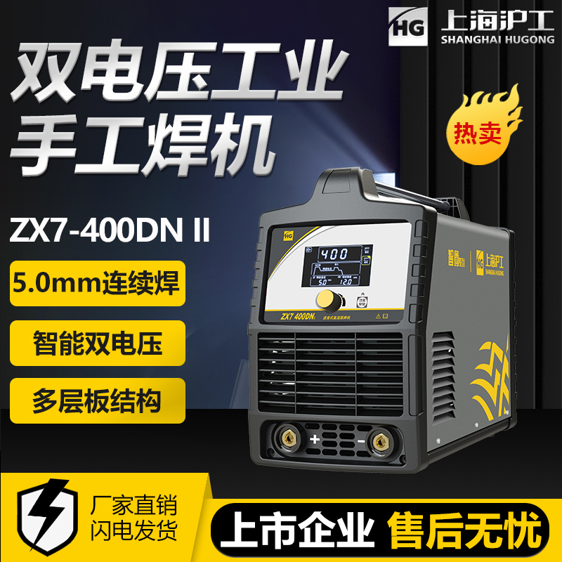 上海沪工电焊机400手工焊220v 380v双电压两用工业级焊不锈钢焊机