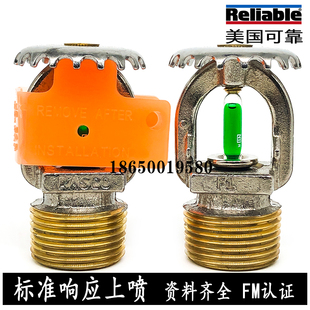 R1722 Reliable美国可靠ZSTZ20 93标准响应上喷FM认证K115