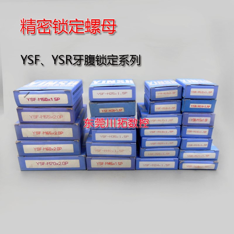正品台湾YINSH盈锡锁紧螺母YSF-M55x2.0P精密主轴丝杆牙F型螺母