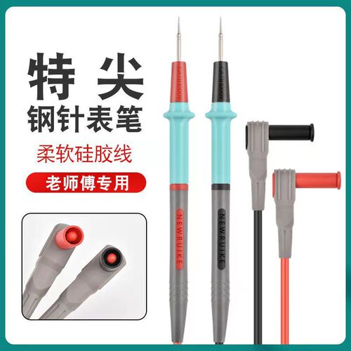 钢针万用表笔特硬硅胶线通用防冻烧20A特尖测试线寿命长高精度笔