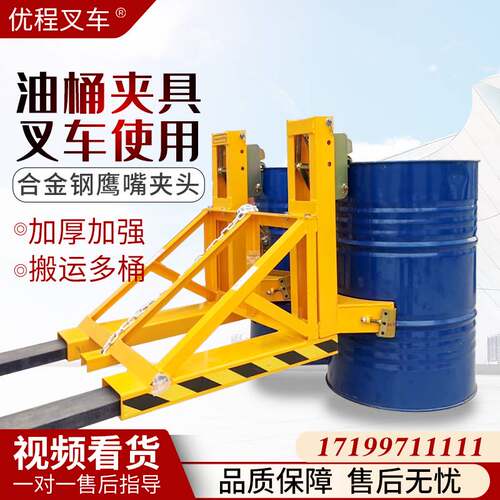 优程叉车油桶夹合金钢油桶夹具鹰嘴夹具抱桶器油桶起重搬运属具