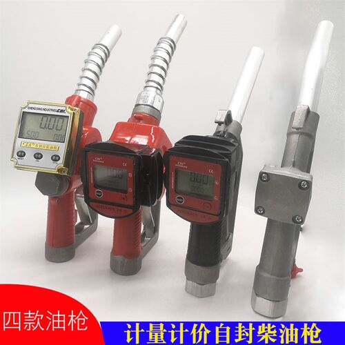 CDI自封加油枪计量计价带表流量计量柴油汽油甲醇6分1寸自动跳枪