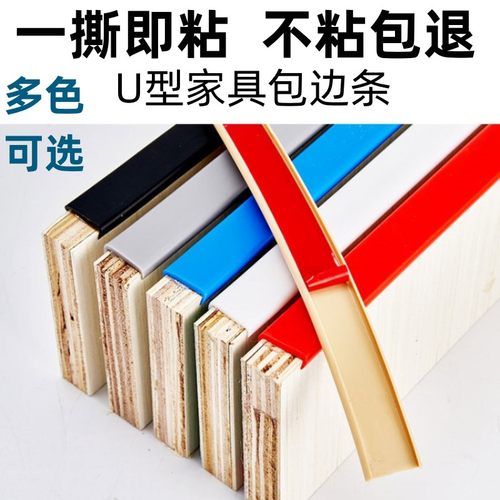 带胶TPE软U型封边条家具木板衣柜装饰包边条免漆板橱柜自粘收边条