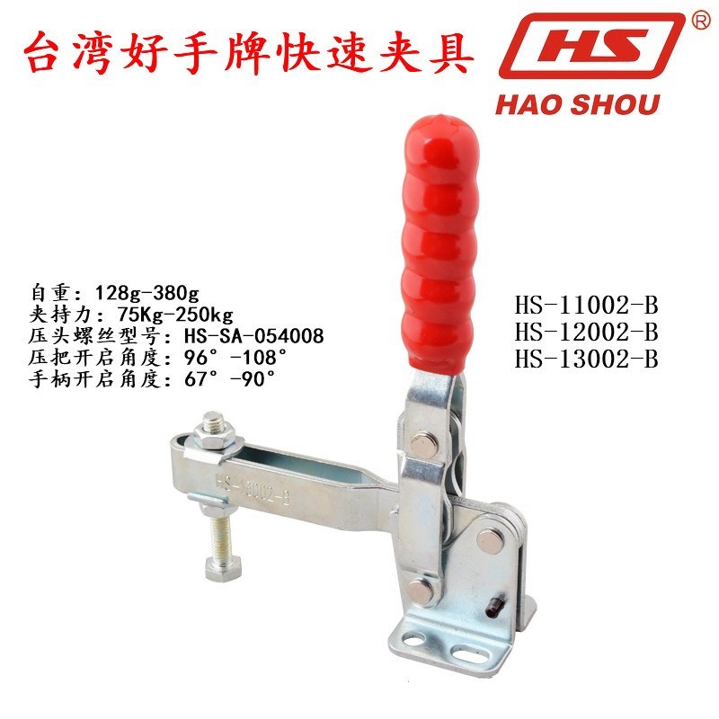 台湾好手牌快速夹钳肘夹HS-11002-B/12002B/13002-B垂直式夹具CH