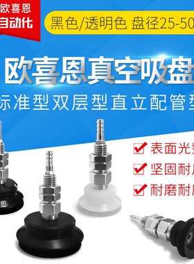 OCN真空吸盘配顶部接气金具PJTK-25/30/35/40/50-N/S/SE/NE风琴型