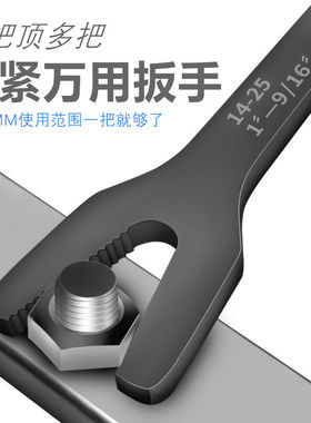 德国万用自紧扳手活动扳手多功能双头开口呆扳子多用万能快速扳手