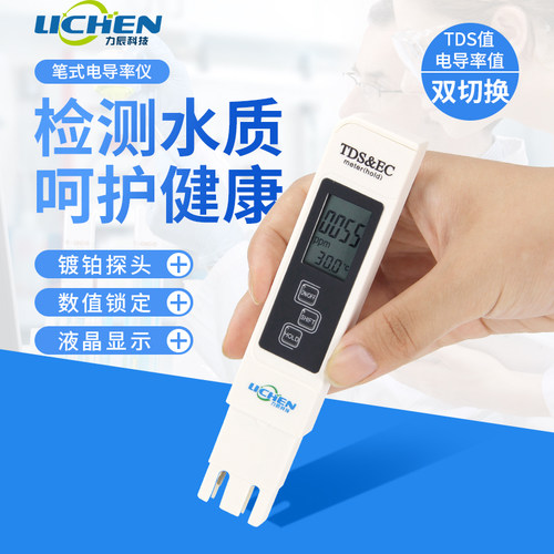 笔式电导率仪TDS笔水质检测笔EC计家用自来水硬度计纯水机水族箱