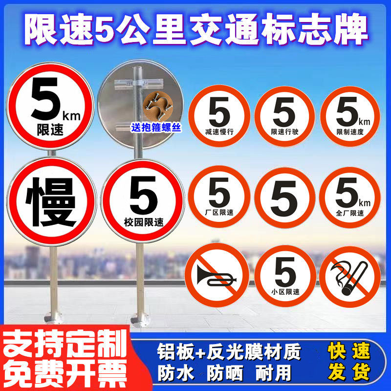限速5公里标志牌小区厂区限速5km道路指示牌校园减速慢行反光圆牌
