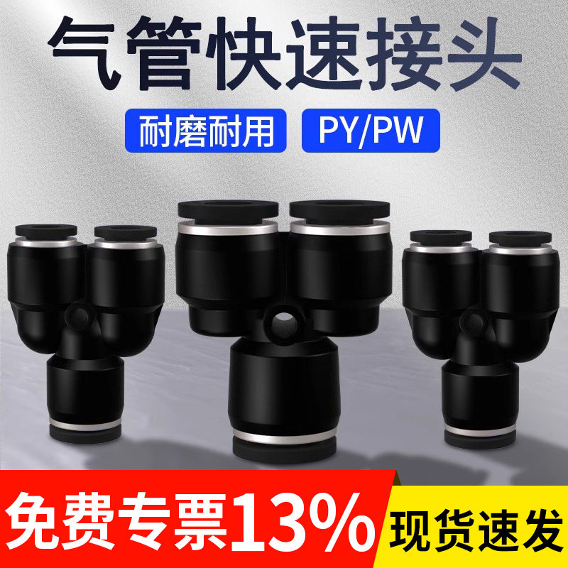 气动快速接头Y型三通PY变径PW气管软管高压快插接头4 6 8 10 12mm