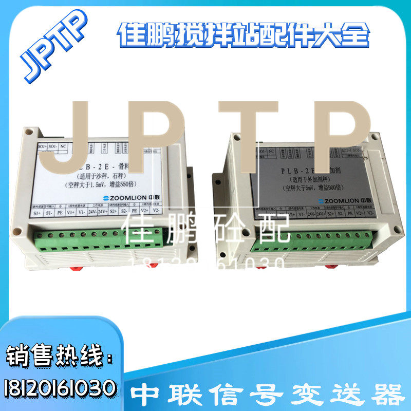 中联搅拌站骨料粉料外加剂模拟信号变送器PLB-2E/PLB-A