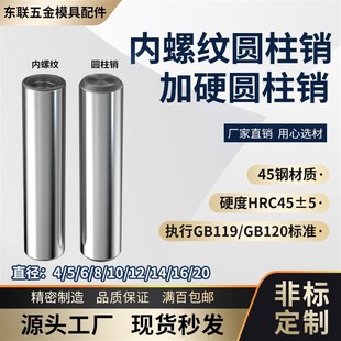 GB120内螺纹圆柱销GB119定位销45钢淬火加硬模具内攻牙元 形拔销钉