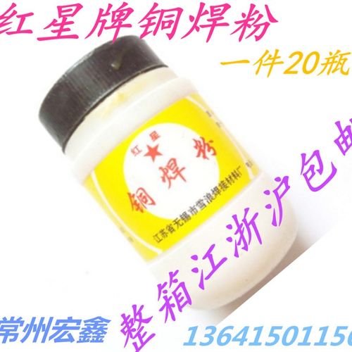 红星铜焊粉气剂301铜及铜合金焊接铜气焊熔剂铜焊条硼砂沙450g