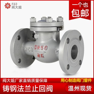 铸钢法兰旋启式止回阀H44H-16C/25C卧式单向阀DN50 65 80 100 150