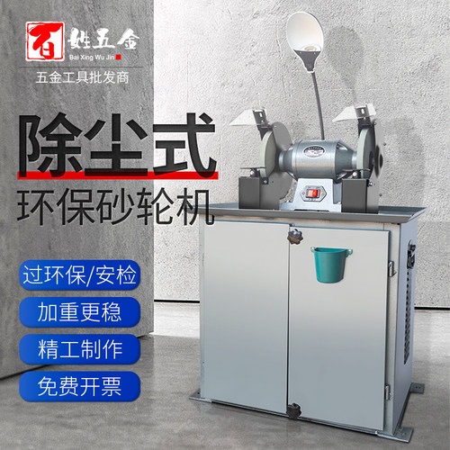 砂轮机台式小型电动家用磨刀机工业级除尘环保吸尘式沙轮机大功率
