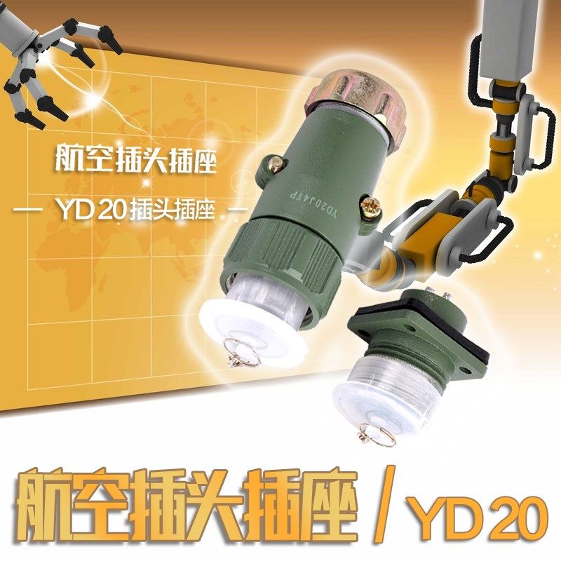 航空接头插头座金属螺纹式连接器YD20J4TP YD20-2 3 4 5 7芯多孔