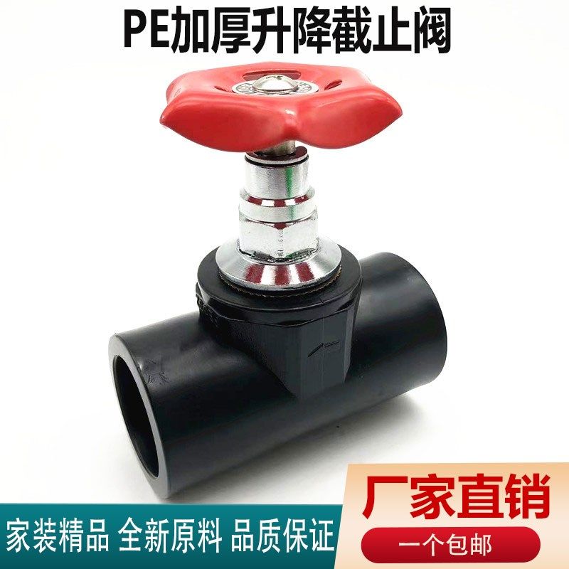 PE升降式截止阀4分6分1寸20 25自来水热熔水管闸阀不锈钢阀门开关