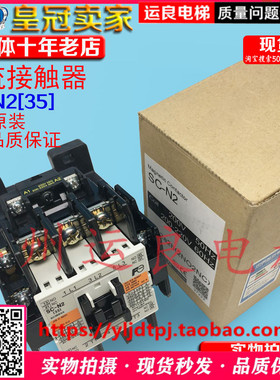 日立电梯配件进口富士Fe电磁交流SC-N2接触器AC220V电梯专用35A