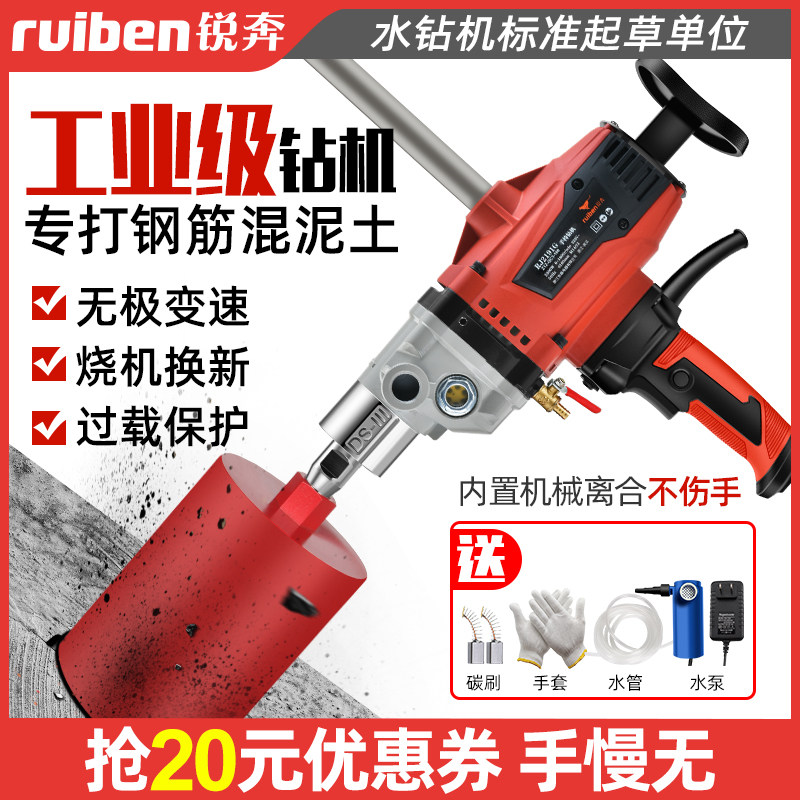 锐奔水钻机大功率钻孔机混凝土开孔机空调手持台式两用水钻打孔机