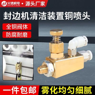 封边机清洗装置专用纯黄铜喷头喷射装置喷头木工机械可调喷头配件