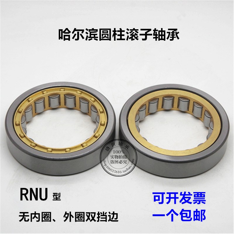 HRB哈尔滨轴承RNU1014 1017 1018 1022 1024 1030 1036 M TN P6V1