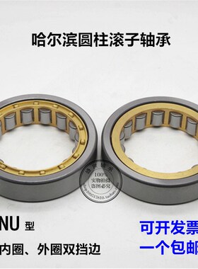 HRB哈尔滨轴承RNU1014 1017 1018 1022 1024 1030 1036 M TN P6V1